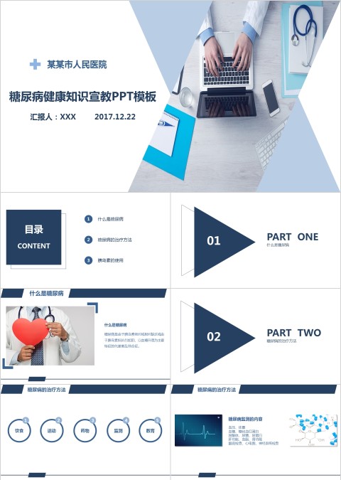 糖尿病健康预防治疗知识宣传教育糖尿病护理介绍