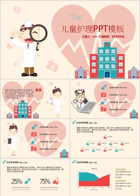 儿童护理PPT模板婴儿儿童护理动态PPT