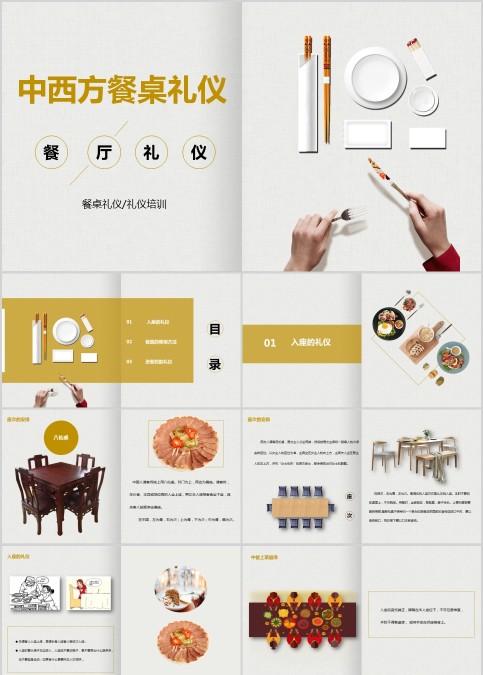 中西方餐桌礼仪商务礼仪PPT