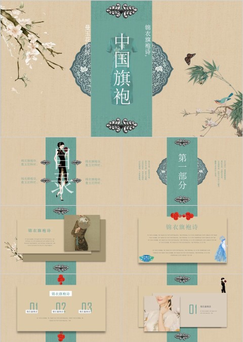 中国旗袍文化ppt