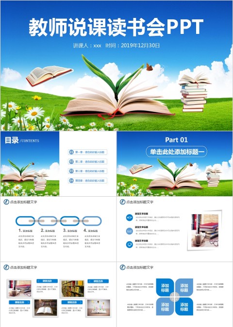教师说课读书会PPT