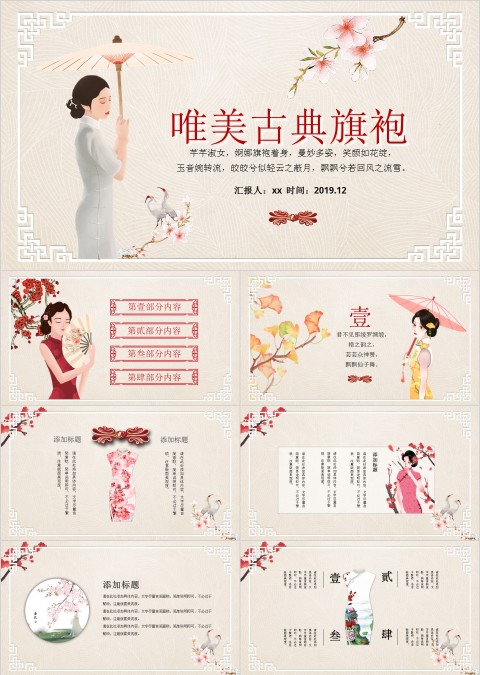 唯美古典旗袍一袭青衣PPT