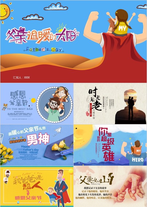 父亲温暖的太阳PPT