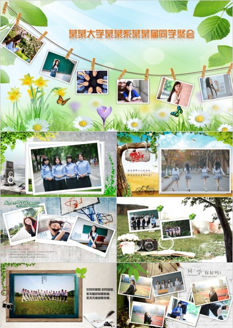 绿色简约清新同学聚会PPT