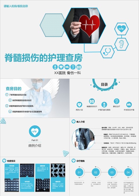 脊髓损伤护理查房知识调护指导