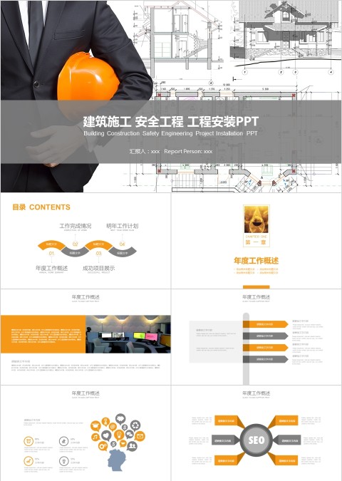 建筑施工安全工程工程安装PPT