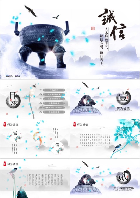 简洁诚信教育培训PPT模板