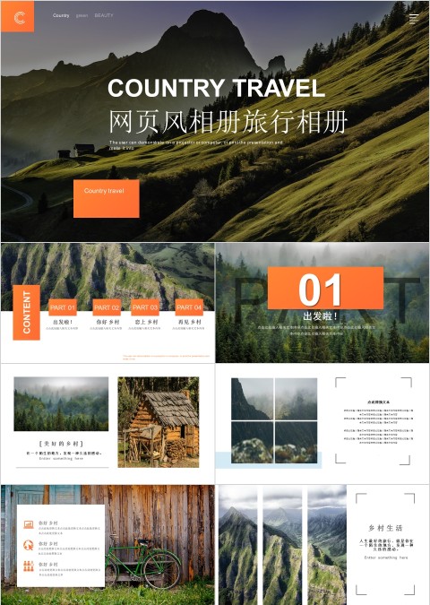 黑色简约大气网页风相册旅行相册PPT
