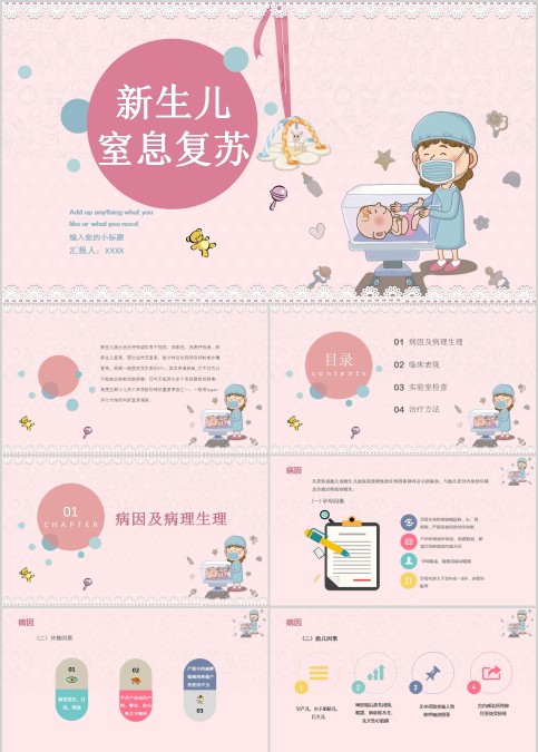 新生儿窒息复苏婴儿儿童护理动态PPT