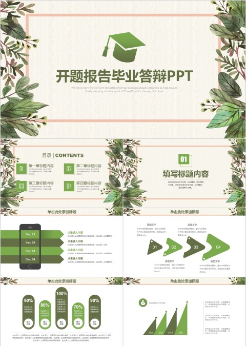 绿色清新开题报告学术毕业答辩PPT模板