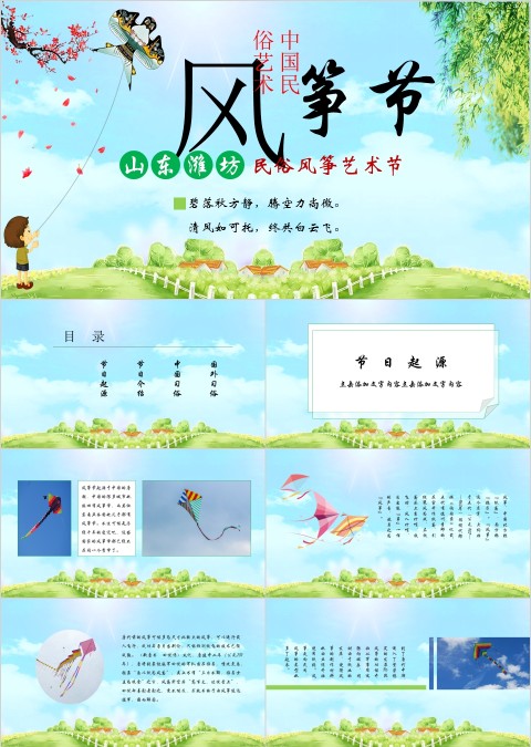 风筝节主题ppt