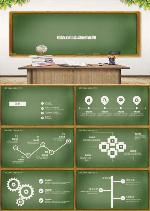 教育教学课件培训PPT模板