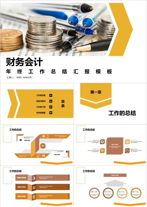 简约财务会计总结报告ppt