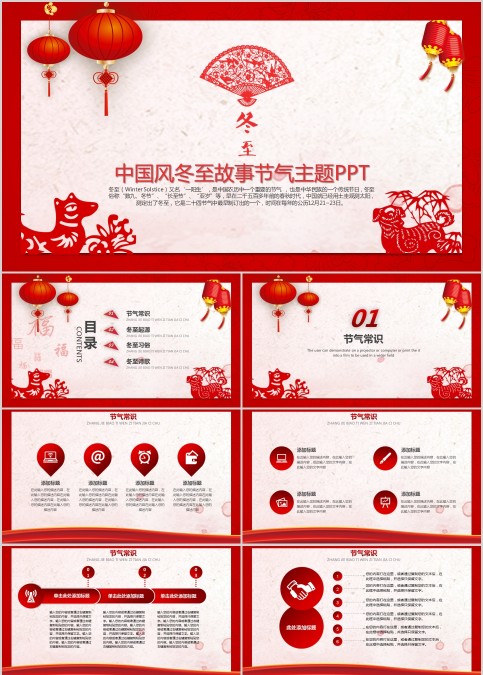 中国风冬至故事节气主题PPT冬季冬至PPT