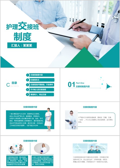 简约大气护理交接班制度PPT