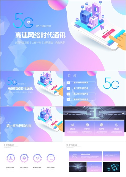 5G移动通信ppt