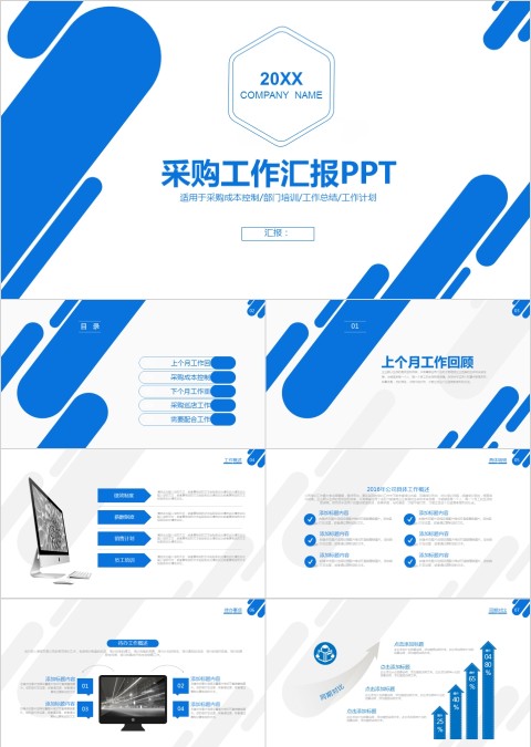 采购工作汇报工作回顾PPT