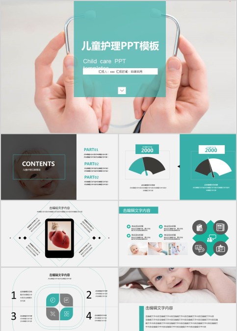 儿童护理PPT模板婴儿儿童护理动态PPT