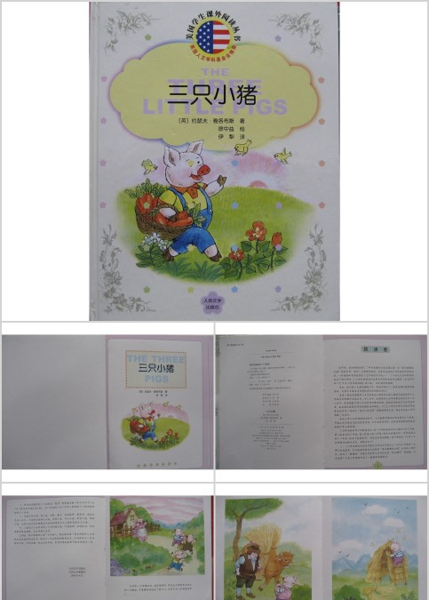三只小猪幼儿绘本教育课件