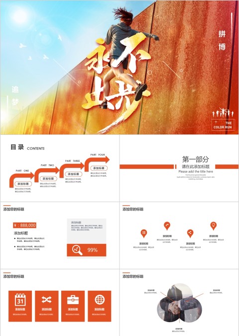 永不止步拼搏青春励志正能量PPT主题模板