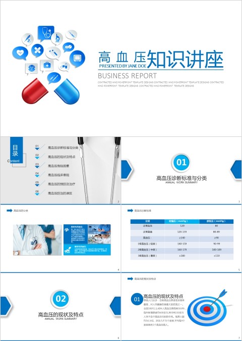 健康预防治疗知识宣传教育高血压护理介绍注意事项