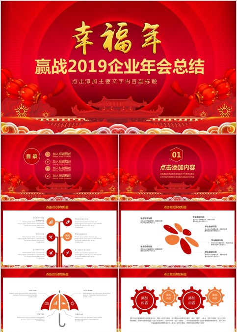 赢战企业年会总结PPT