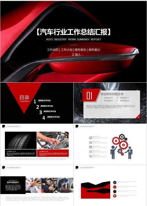 红色简约汽车行业工作总结汇报PPT