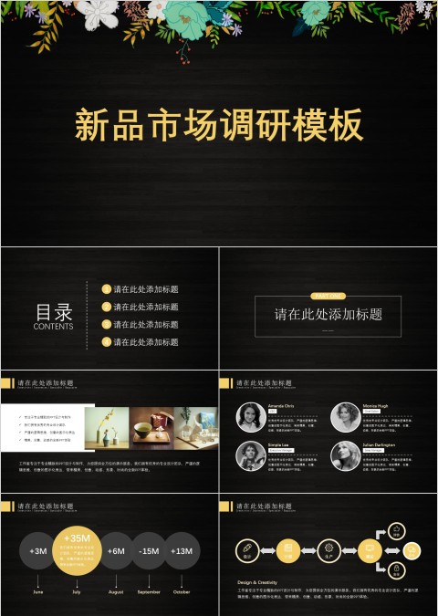 高端大气文艺新品市场调研模板ppt模板