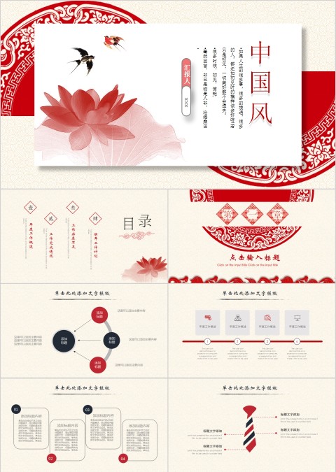 简洁喜庆中国风工作总结年终总结通用PPT模板