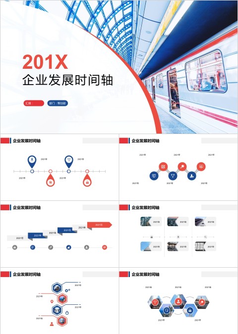 炫彩商务通用企业发展历程时间轴PPT模板