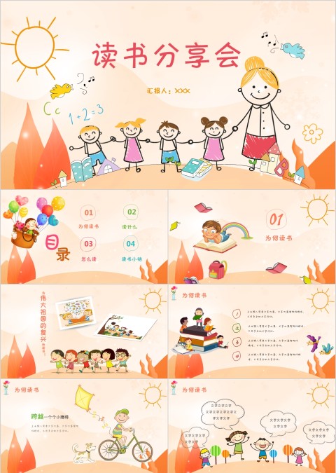 大高初中小学生读书分享会PPT模板儿童卡通阅读交流会