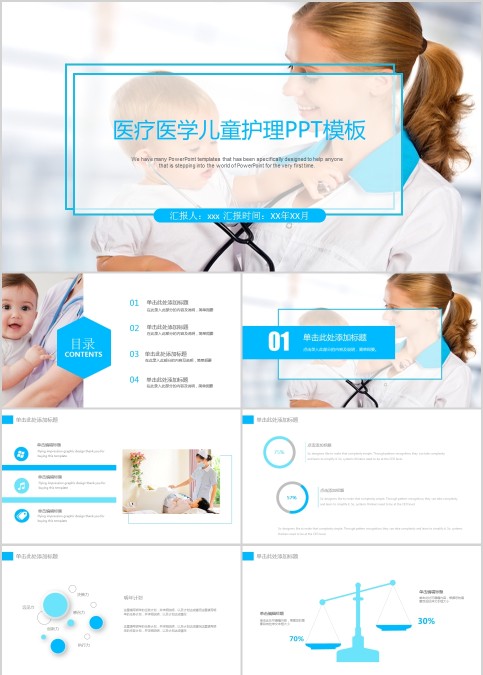 医疗医学儿童护理PPT模板婴儿儿童护理动态PPT