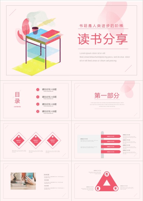 粉色读书分享会书籍是人类进步的阶梯