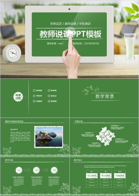教师说课PPT模板