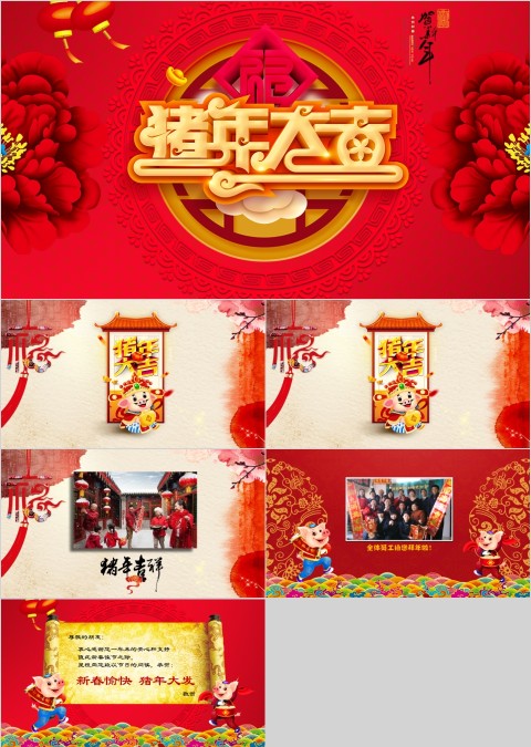 猪年大吉PPT