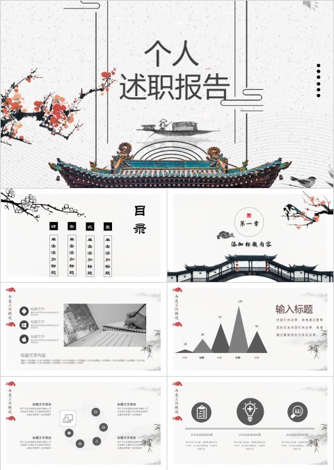 个人述职报告工作计划ppt模板