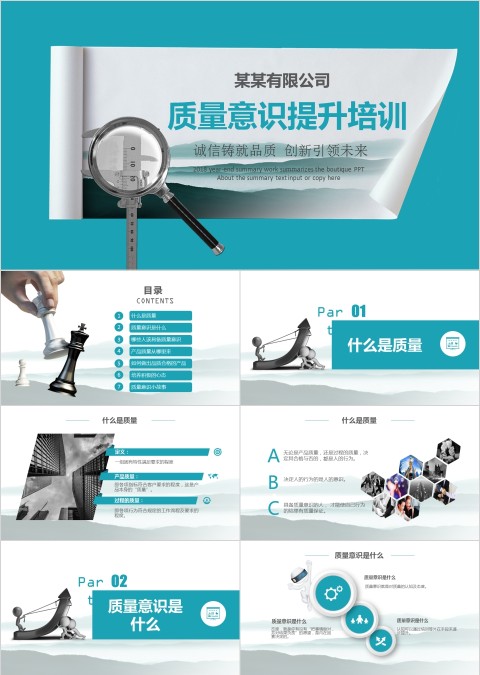 建设员工质量意识培训课件ppt