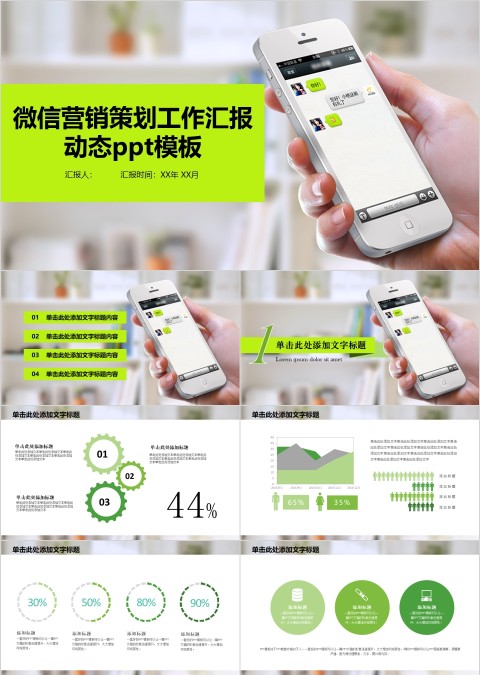 微信营销策划动态ppt