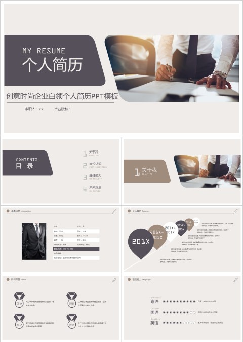 创意时尚企业白领个人简历PPT