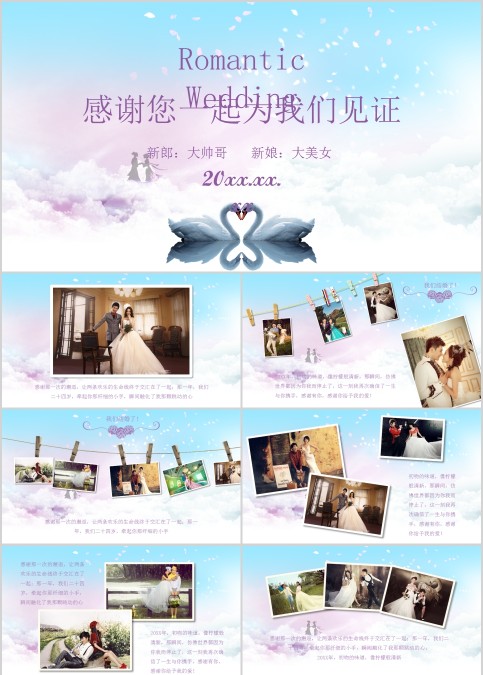 感谢您一起为我们见证浪漫婚礼PPT