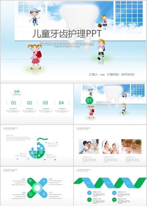 儿童牙齿护理PPT婴儿儿童护理动态PPT
