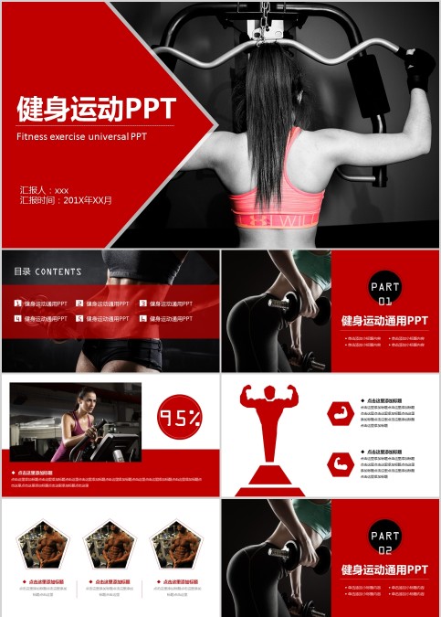 健身运动PPT瑜伽运动健身PPT