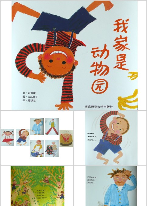 我家是动物园幼儿绘本教育课件