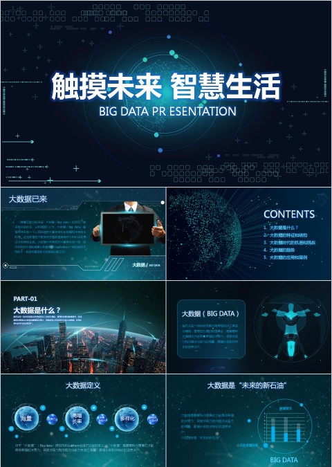 互联网大数据时代ppt