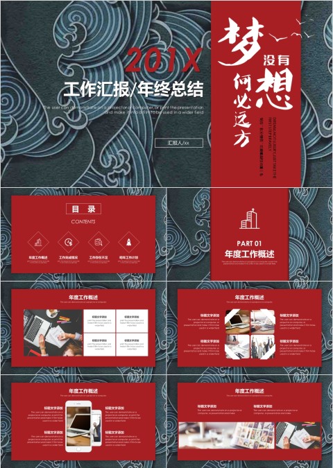 红色年终汇报PPT企业工作新年计划总结猪年大气模板动态幻灯片