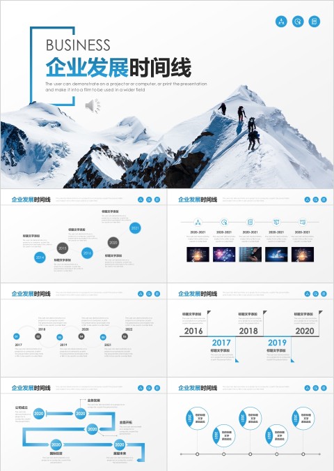 企业发展历程时间轴ppt