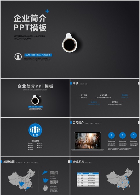黑色背景高端大气风格企业简介PPT模板