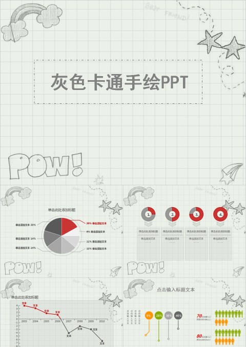 卡通可爱儿童PPT模板 