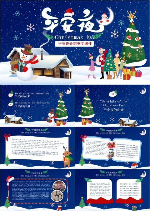 简约蓝色平安夜介绍英文PPT课件