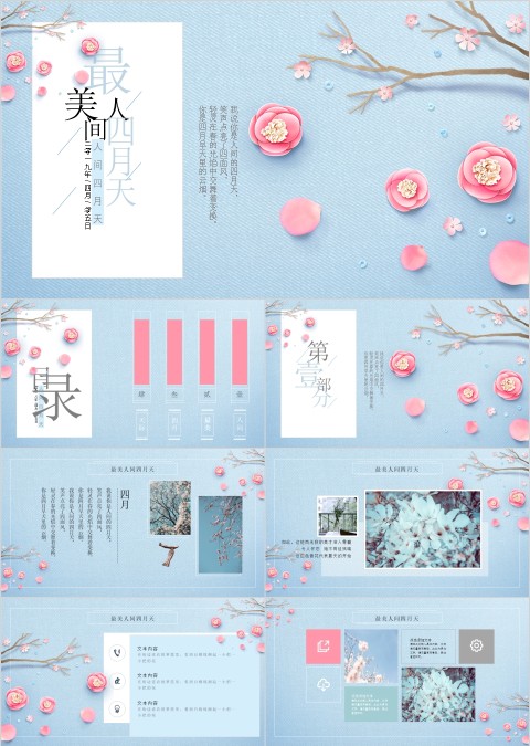 最美人间四月天主题工作PPT模板